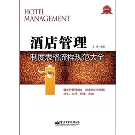 酒店管理制度表格流程规范大全 电子书下载、在线阅读及餐饮管理指南