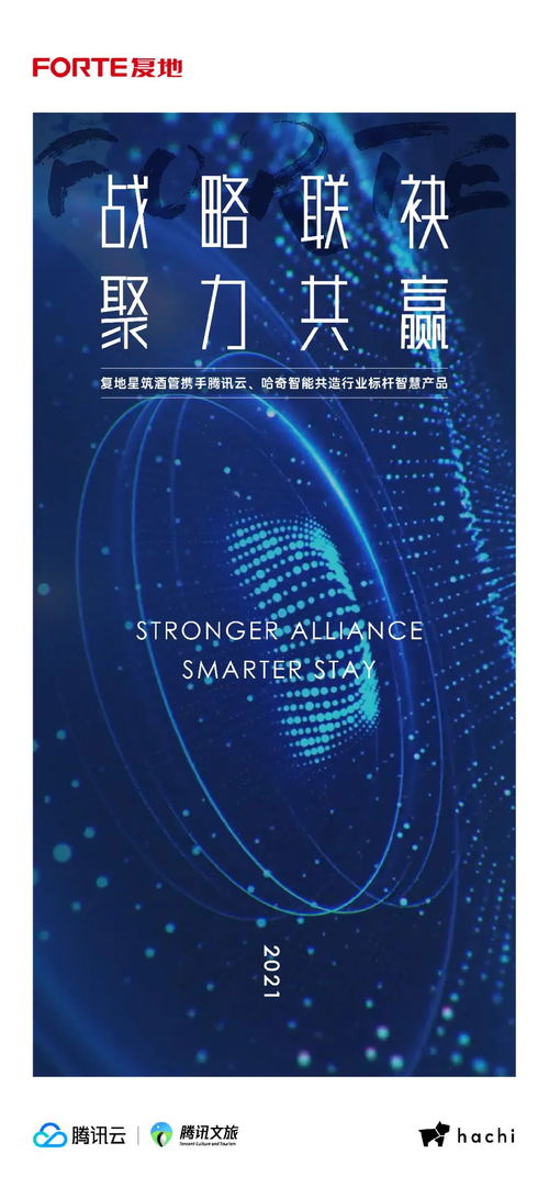 战略联袂，聚力共造 复地集团旗下首个智慧旅宿产品中的餐饮管理新范式
